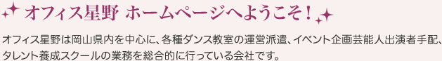 岡山のダンスレッスン・スクール